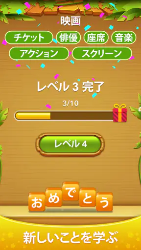 ワードヒープ -スタックワードゲームを接続するためにスワイプ screenshot
