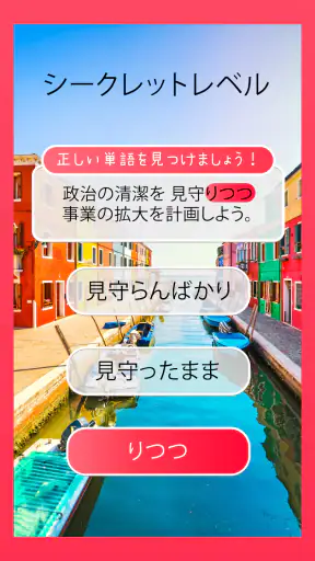 ワードボヤージュ：ワードサーチ screenshot