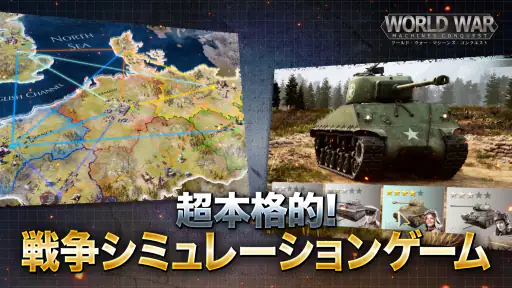 ワールド・ウォー・マシーンズ:コンクェスト screenshot