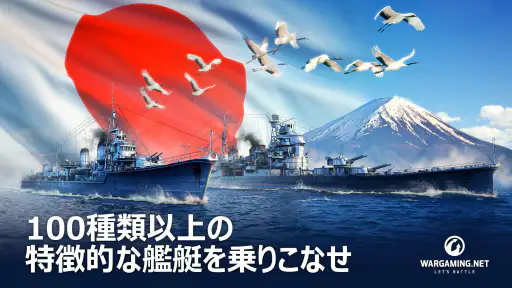 ワールド・オブ・ウォーシップ・ブリッツ【戦争・戦艦ゲーム】 screenshot