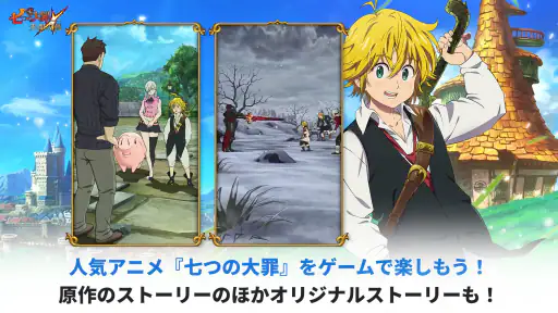 七つの大罪 光と闇の交戦 : グラクロ screenshot