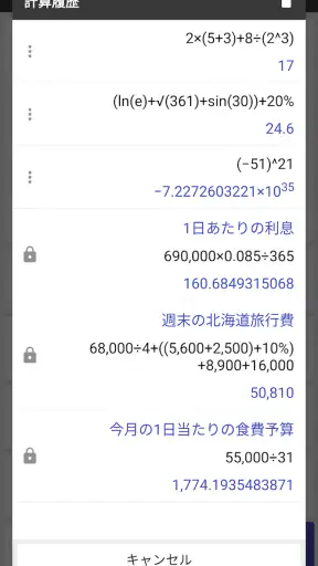 万能電卓：多機能計算機 screenshot
