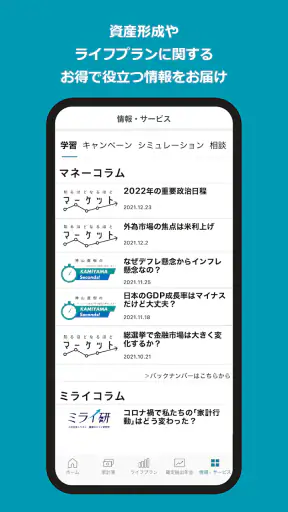 三井住友信託スマートライフデザイナー screenshot