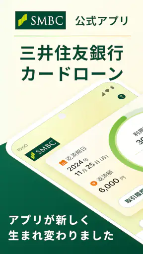 三井住友銀行のカードローン-SMBCのカードローン・ローン screenshot