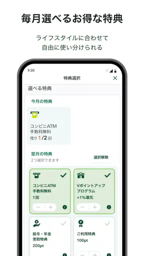 三井住友銀行アプリ screenshot