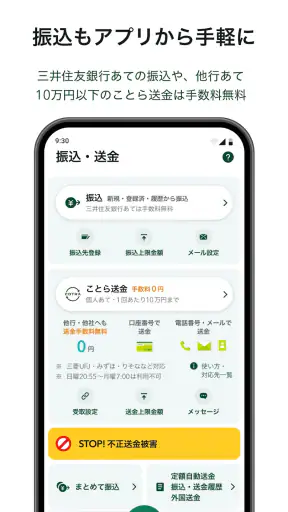 三井住友銀行アプリ screenshot