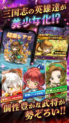 三国ドライブ　三国武将×リアルタイム対戦RPG screenshot