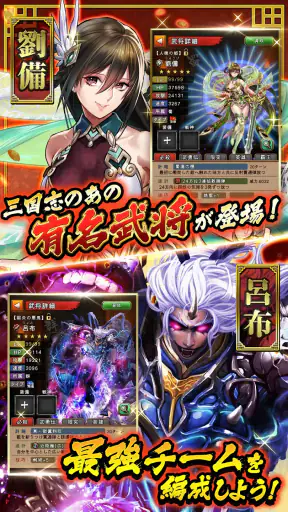 三国大戦スマッシュ！ screenshot