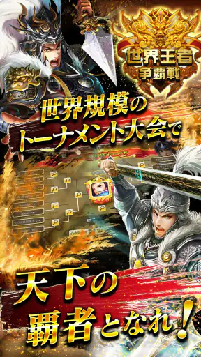 三国天武～本格戦略バトル～ 三国志ストラテジー screenshot