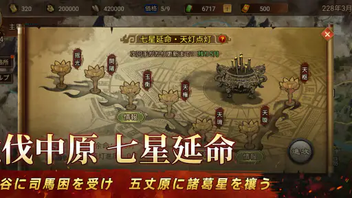 三国志天下布武  - 歴史戦略シミュレーションゲーム screenshot