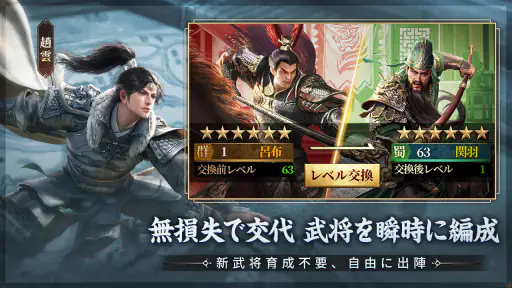 三国志:戦乱 screenshot