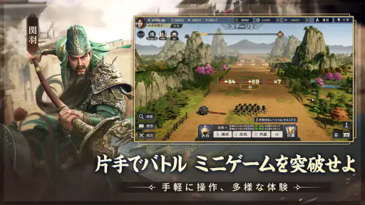 三国志:戦乱 screenshot