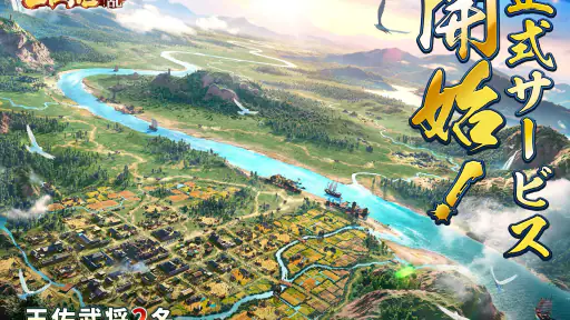 三国志:戦乱 screenshot