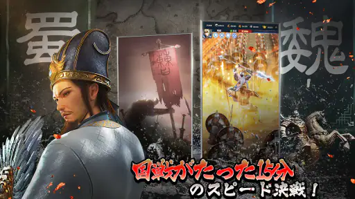 三国英雄たちの夜明け screenshot