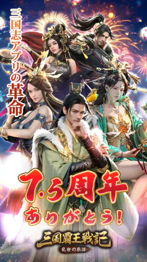 三国覇王戦記～乱世の系譜～ screenshot