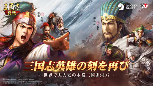 三國志 真戦 screenshot