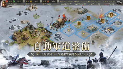 三國志 真戦 screenshot