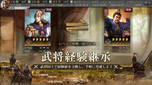 三國志 真戦 screenshot