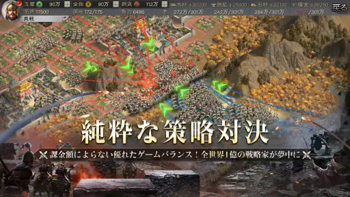 三國志 真戦 screenshot