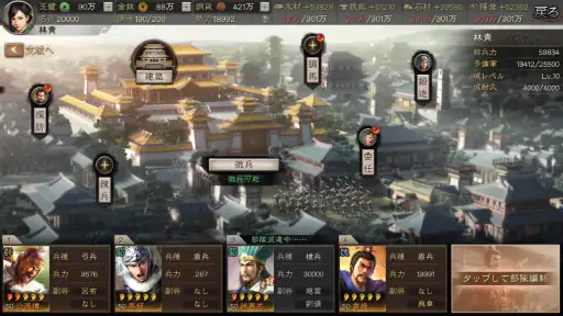三國志 真戦 screenshot