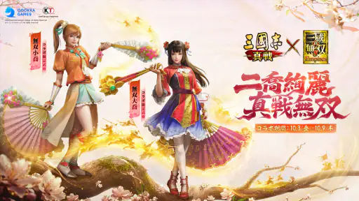 三國志 真戦 screenshot