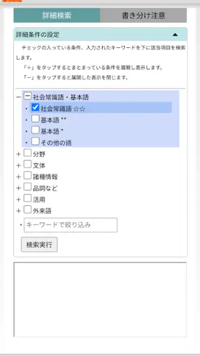 三省堂国語辞典 第八版 screenshot