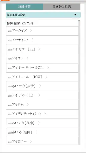三省堂国語辞典 第八版 screenshot