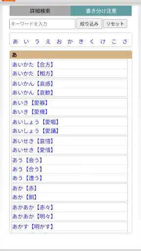 三省堂国語辞典 第八版 screenshot