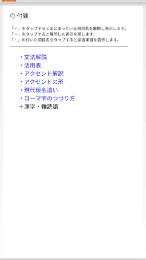 三省堂国語辞典 第八版 screenshot