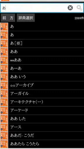 三省堂国語辞典 第八版 screenshot