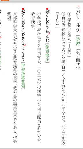 三省堂国語辞典 第八版 screenshot