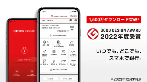 三菱ＵＦＪ銀行 screenshot