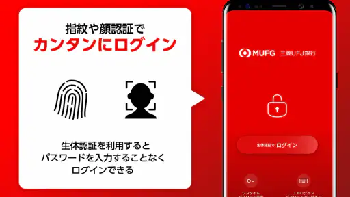 三菱ＵＦＪ銀行 screenshot