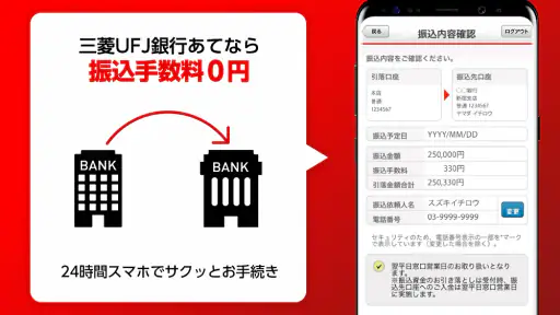 三菱ＵＦＪ銀行 screenshot