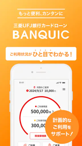 三菱ＵＦＪ銀行カードローン「バンクイック」 screenshot