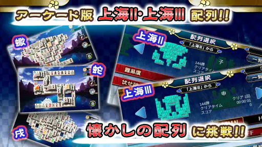 上海～絵合わせパズル screenshot