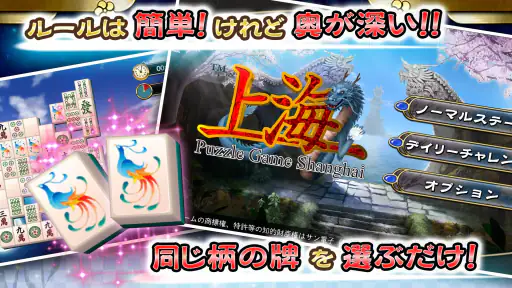 上海～絵合わせパズル screenshot