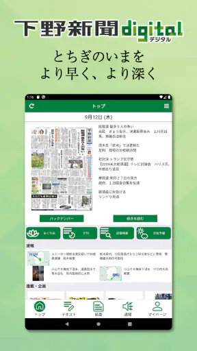 下野新聞デジタル screenshot