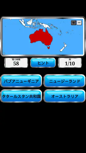 世界の地理 screenshot