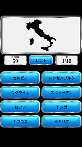 世界の地理 screenshot