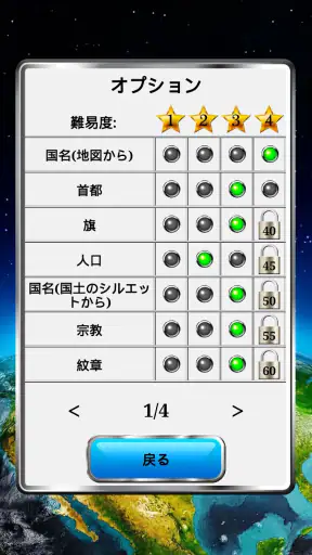 世界の地理 screenshot