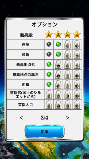 世界の地理 screenshot