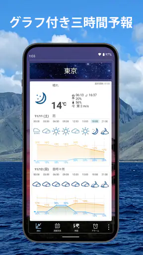世界天気時計 screenshot