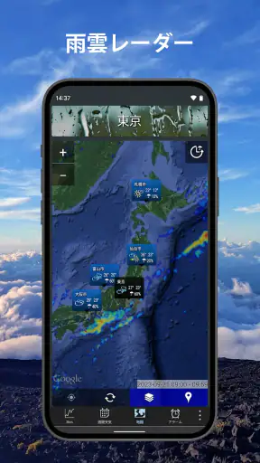 世界天気時計 screenshot