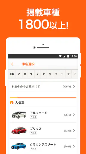 中古車アプリカーセンサー screenshot