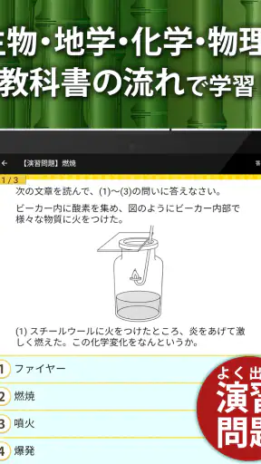 中学理科 - 中学生の勉強アプリ screenshot