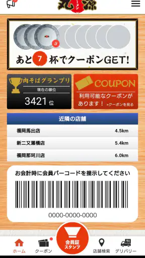 丸源ラーメン公式アプリ screenshot