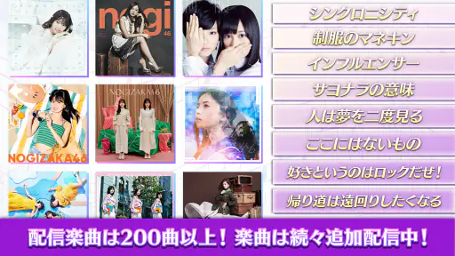 乃木坂46リズムフェスティバル screenshot