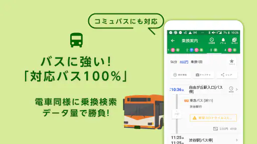 乗換ナビタイム - 電車・バス時刻表、路線図、乗換案内 screenshot