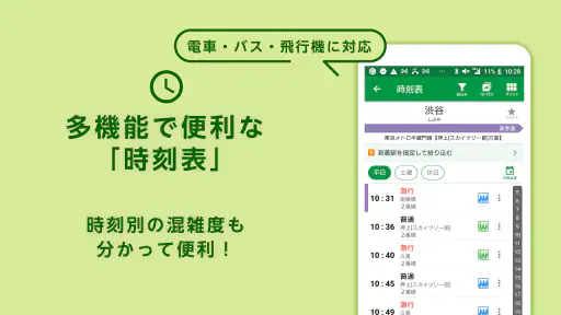 乗換ナビタイム - 電車・バス時刻表、路線図、乗換案内 screenshot
